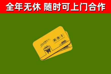 乐至烟酒回收购物卡.jpg