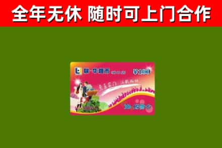 乐至烟酒回收超市卡.jpg